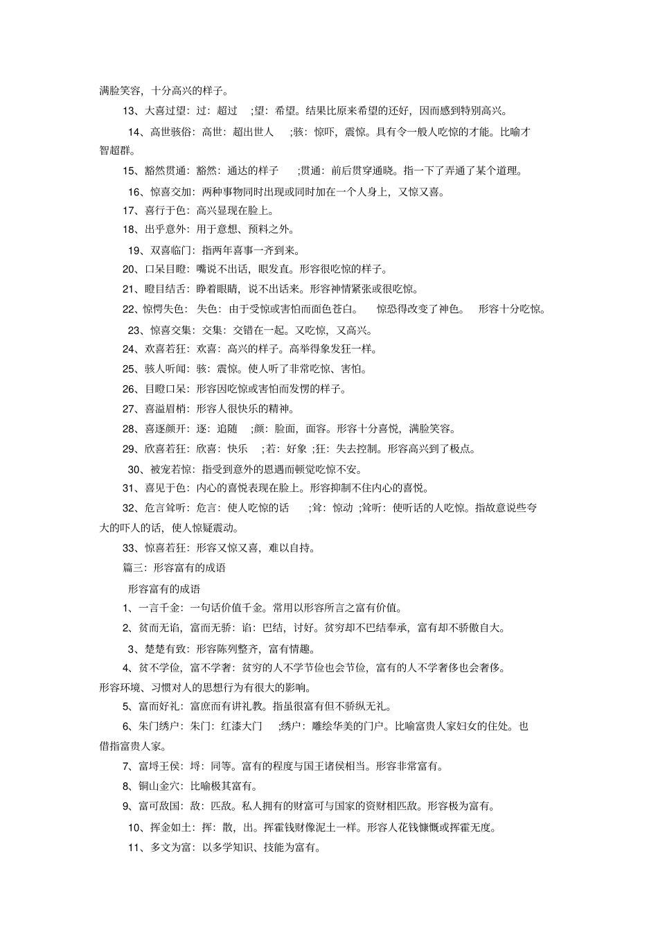 形容最虚伪的话的成语_第3页