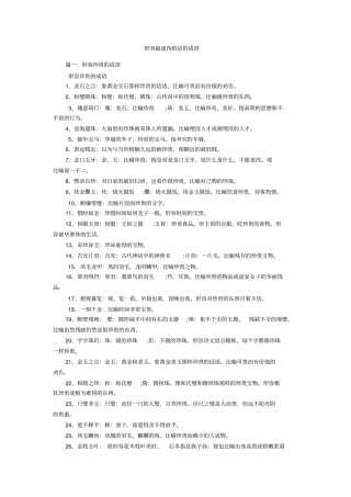 形容最虚伪的话的成语