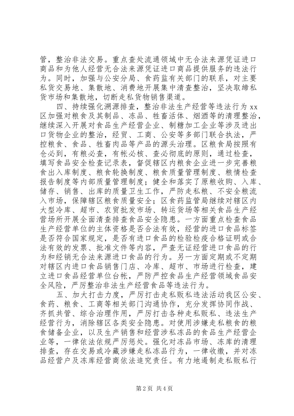 全区反走私综合治理工作总结_第2页