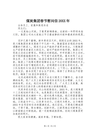 煤炭集团春节慰问信