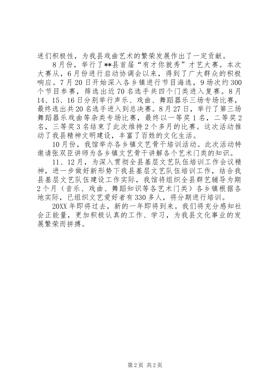 文化馆工作总结_第2页