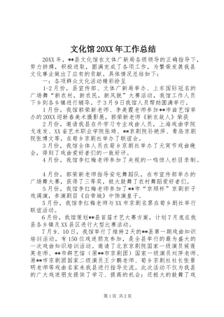 文化馆工作总结