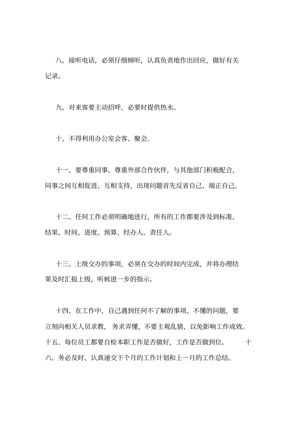 企业公司员工行为规范守则_第3页