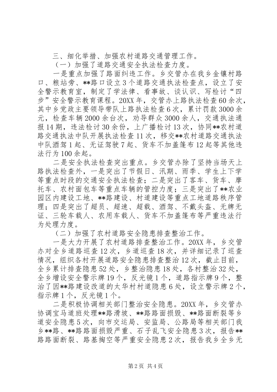 乡农村道路交通管理工作总结_第2页