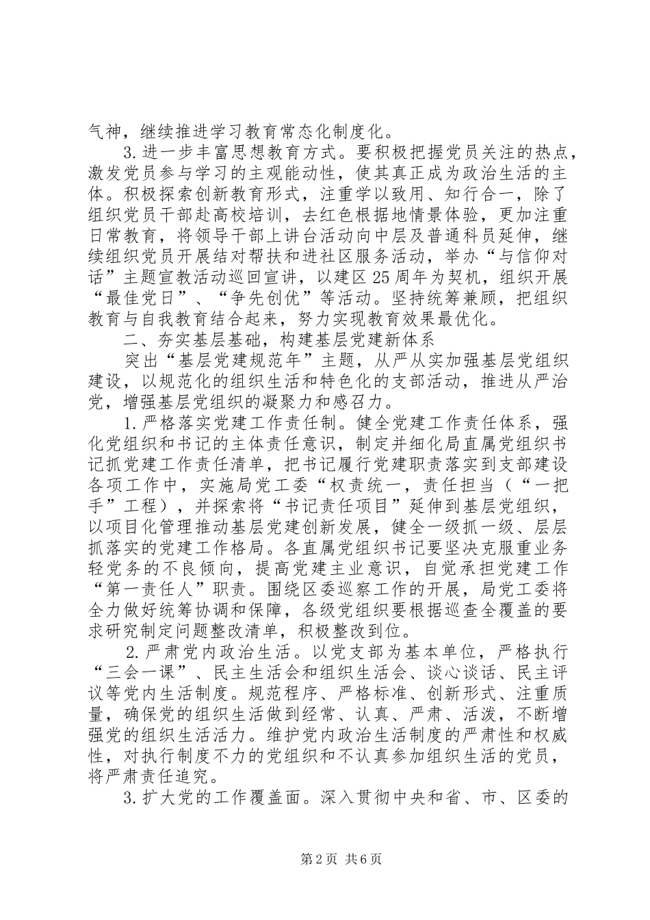 区社会事业局党工委工作意见_第2页