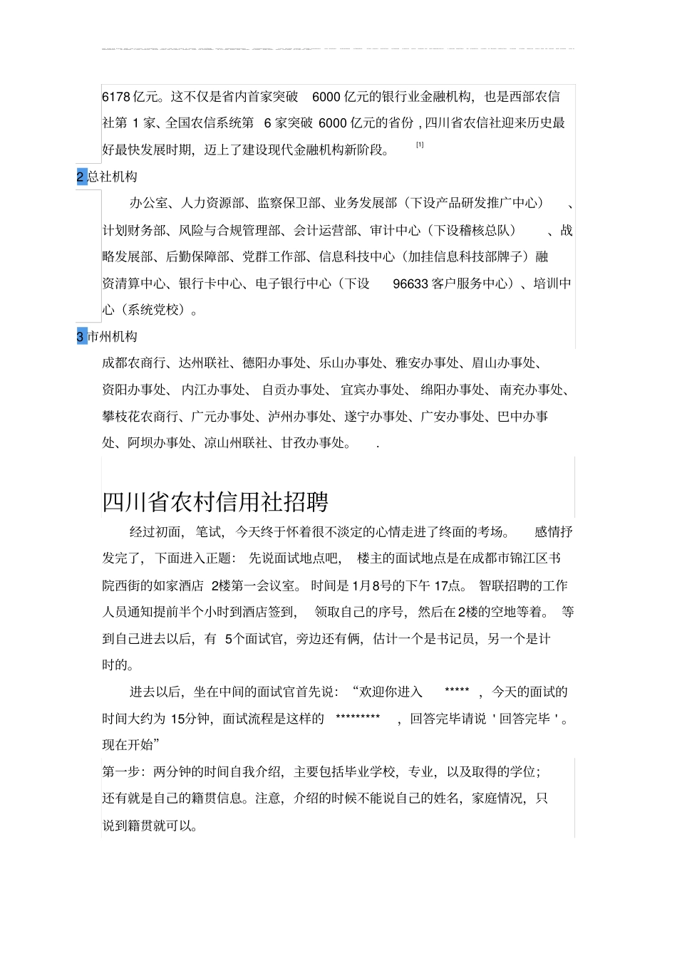 四川省农村信用社校园招聘考试笔试题目试卷历年考试真题_第2页