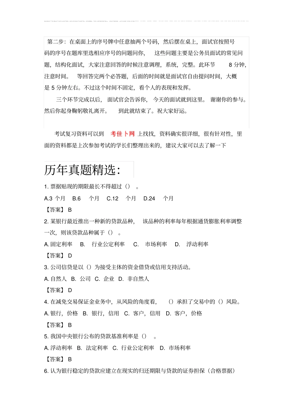 四川省农村信用社校园招聘考试笔试题目试卷历年考试真题_第3页