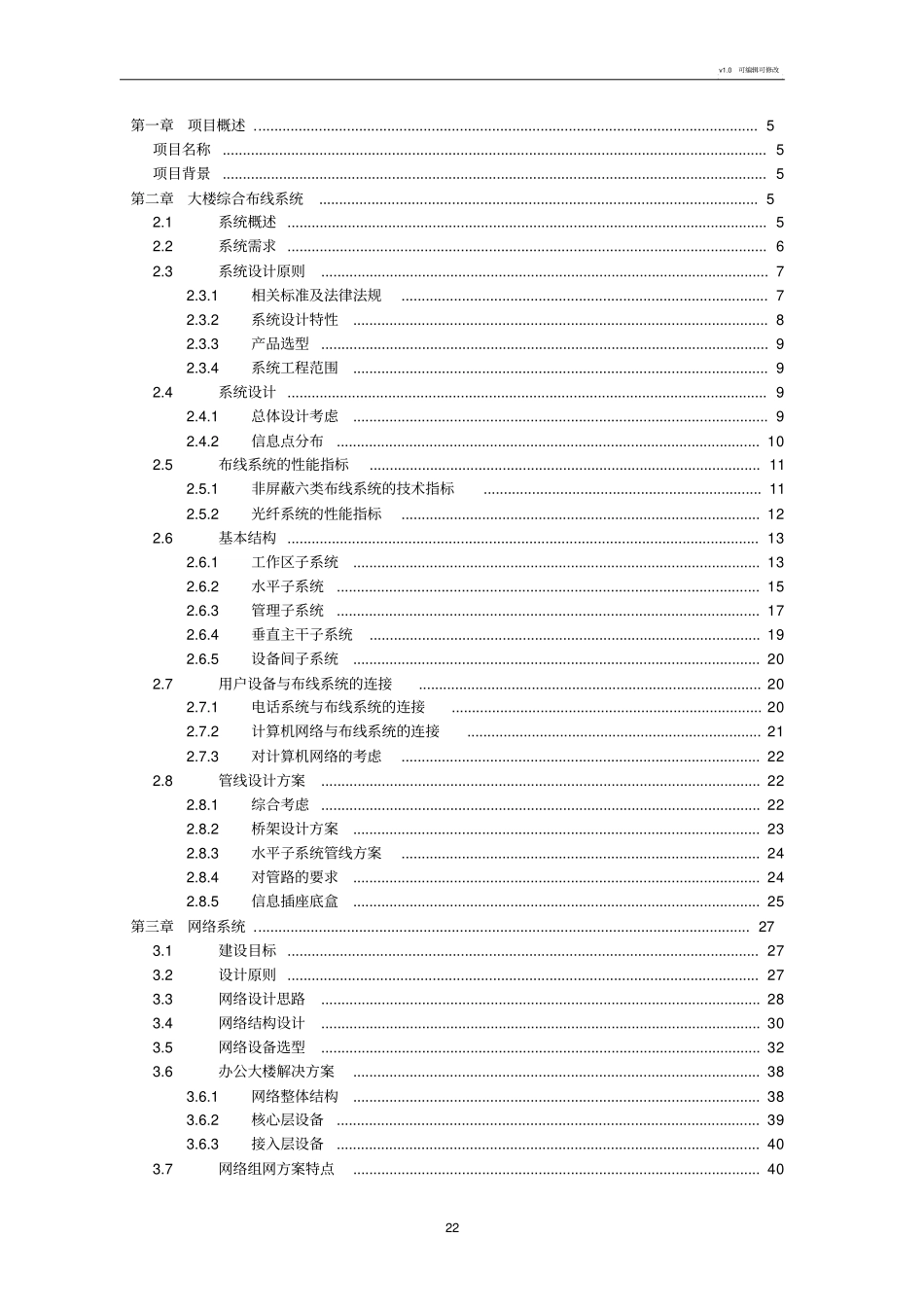 办公大楼智能化建设项目方案_第2页