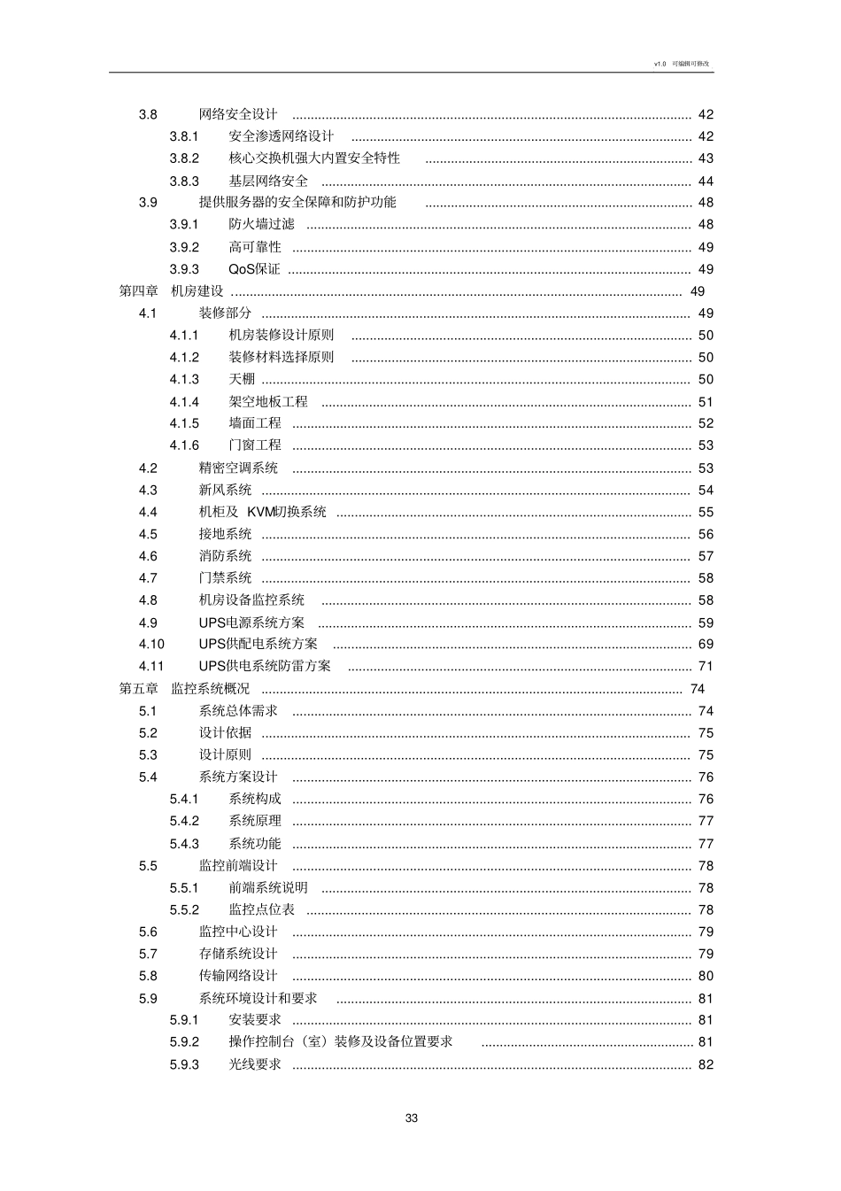办公大楼智能化建设项目方案_第3页