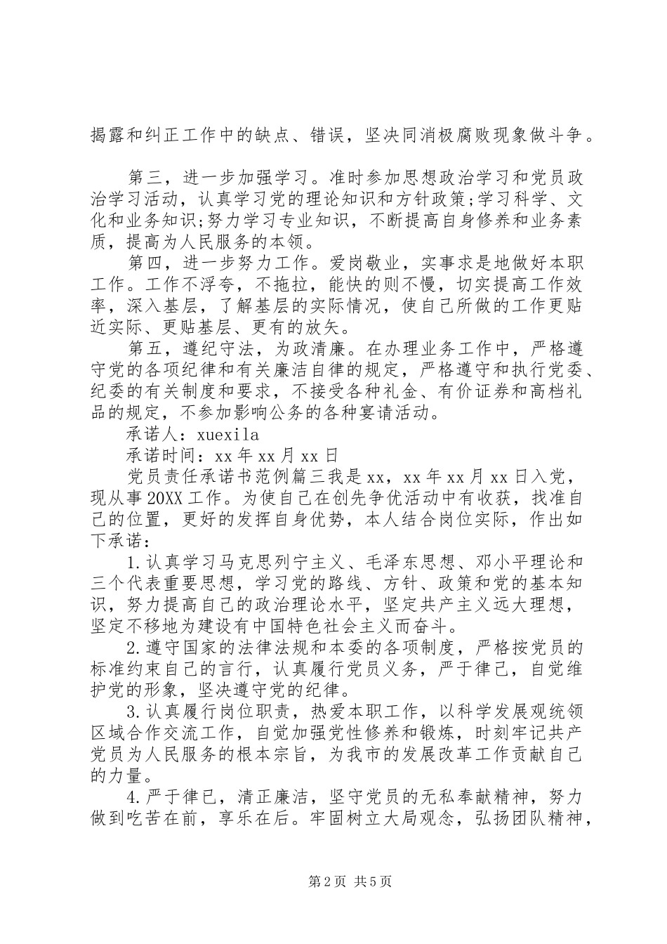 党员责任承诺书范文党员责任承诺_第2页