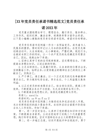 党员责任承诺书范文党员责任承诺