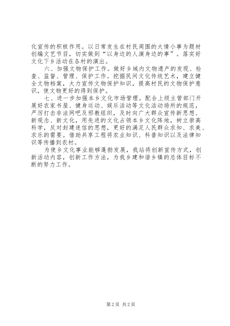 综合文化站工作思路_第2页
