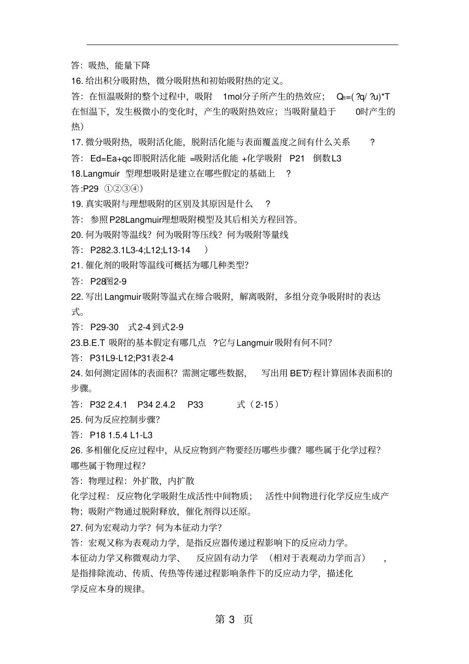 催化原理思考题(终)-10页文档资料_第3页
