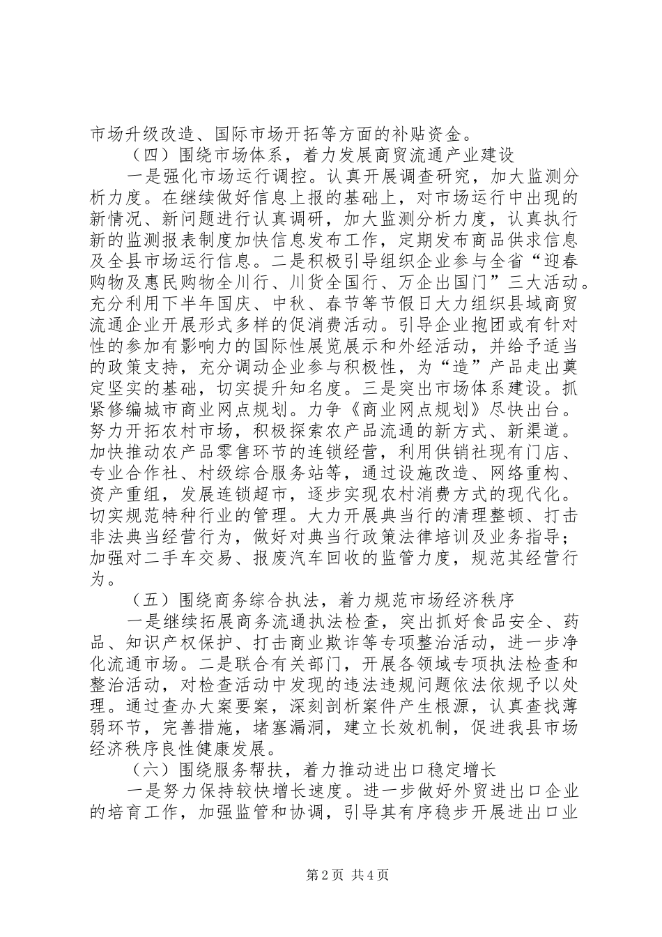 商务局下半年工作重点_第2页