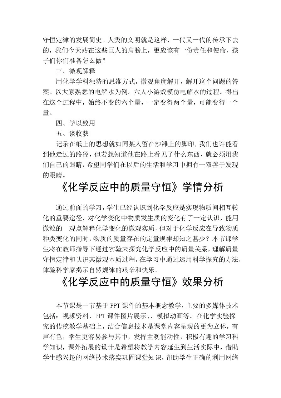 初中化学_《化学反应中的质量守恒》教学设计学情分析教材分析课后反思_第2页