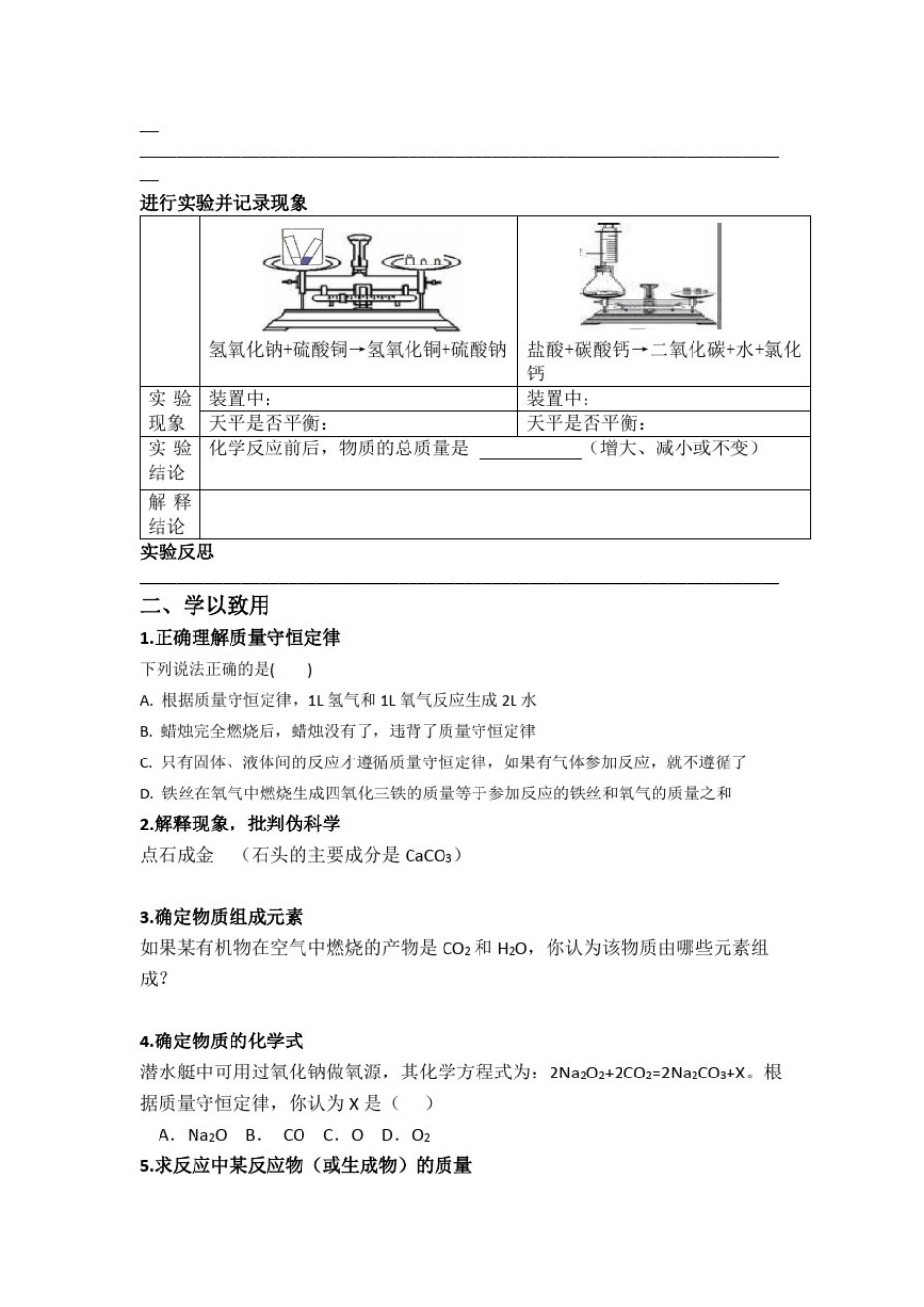 初中化学_《化学反应中的质量守恒》教学设计学情分析教材分析课后反思_第3页