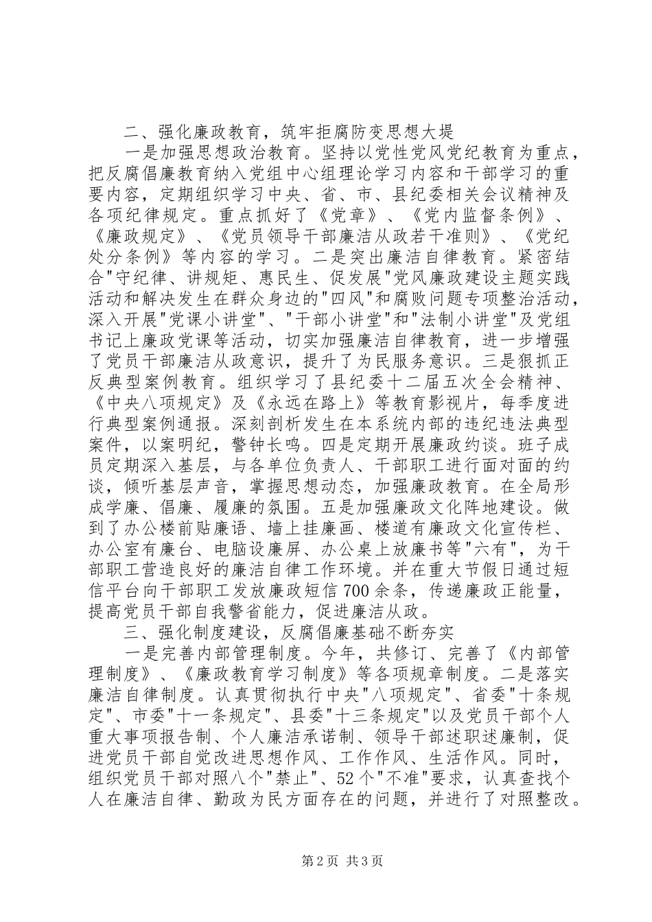 县林业局党风廉政建设和反腐败工作总结_第2页