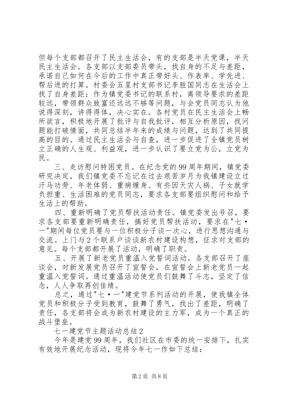 七一建党节主题活动总结多篇_第2页