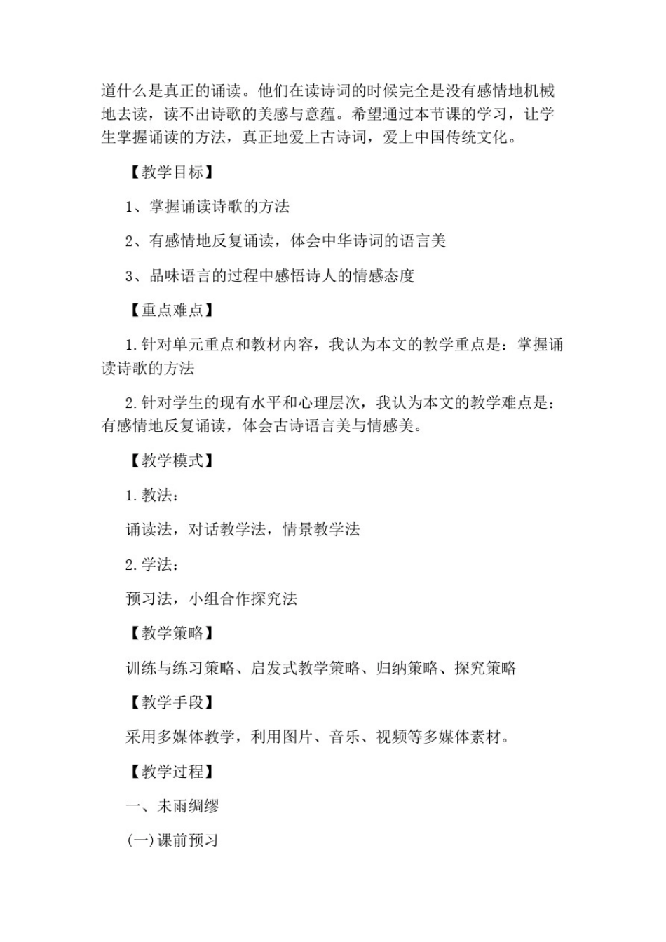 初中语文钱塘湖春行教案优秀范文_第2页