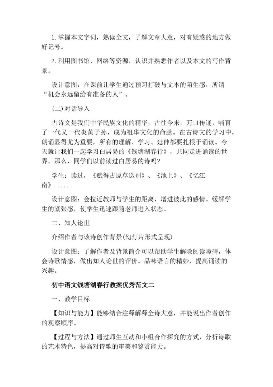 初中语文钱塘湖春行教案优秀范文_第3页