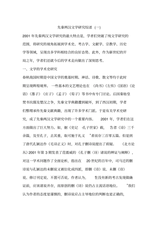 先秦两汉文学研究综述(一)