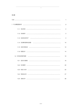 宇视监控平台配置使用指导