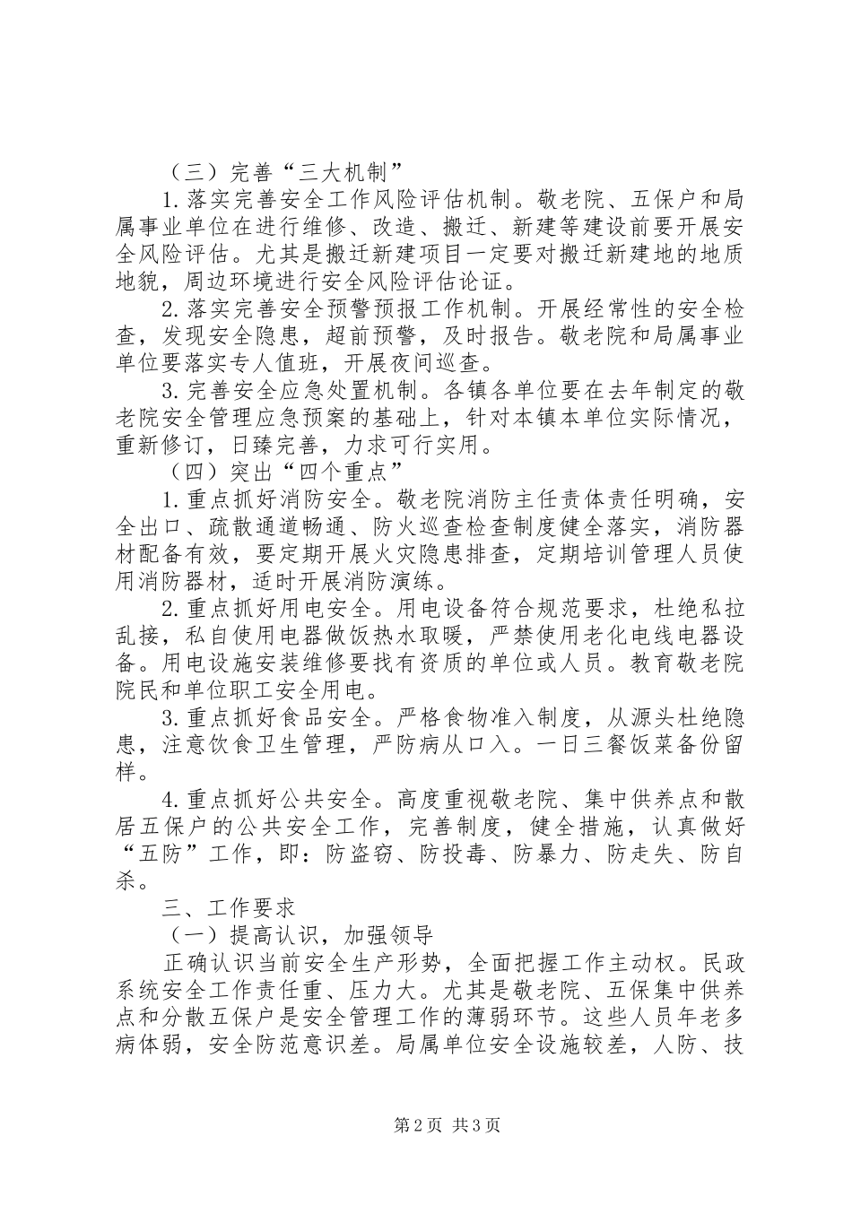 民政局安全生产工作意见_第2页