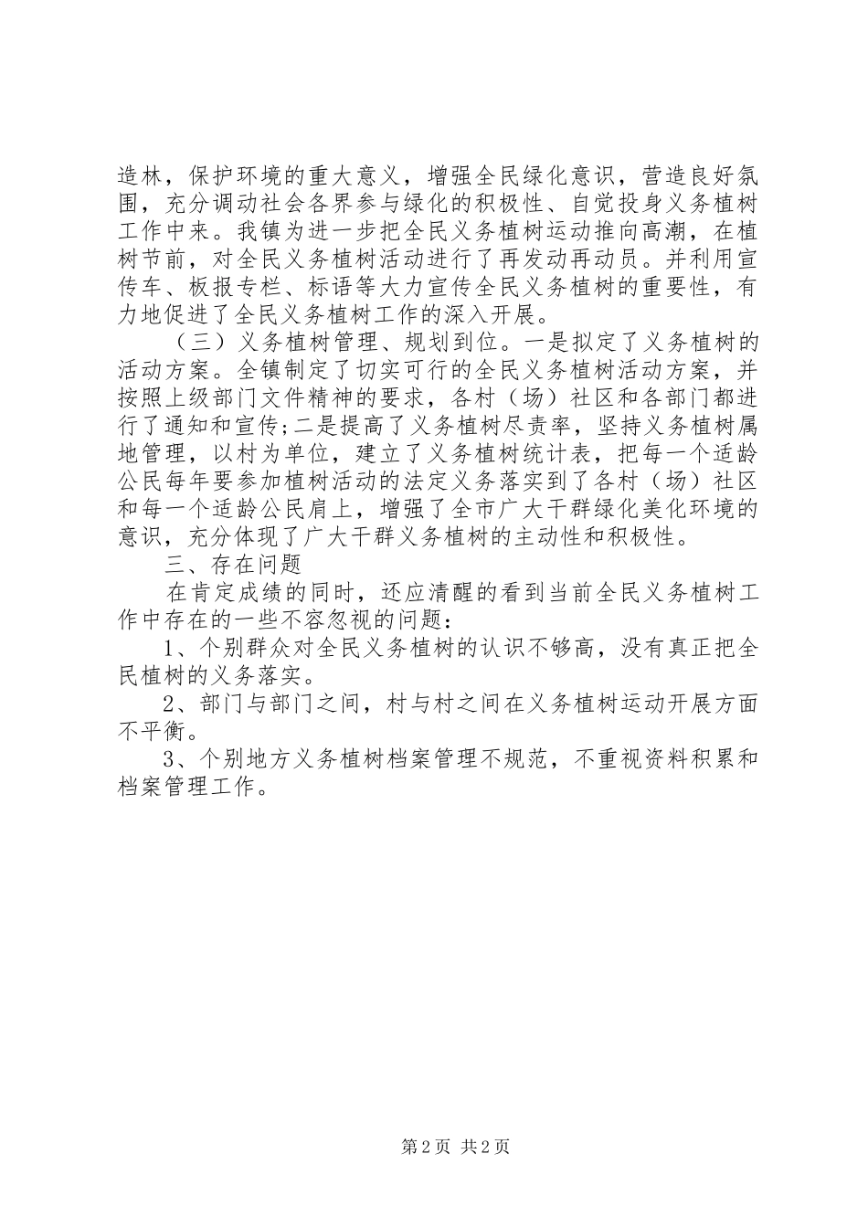 乡镇植树节活动总结_第2页