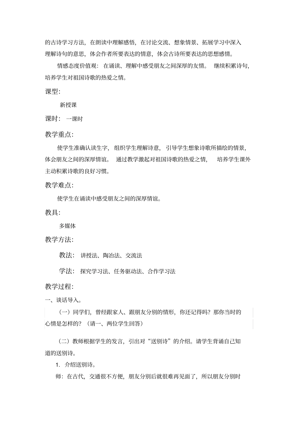 人教版四年级上《黄鹤楼送孟浩然之广陵》_第2页