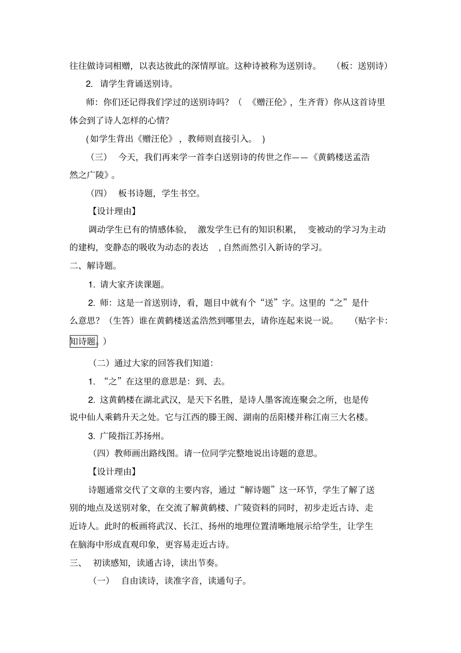 人教版四年级上《黄鹤楼送孟浩然之广陵》_第3页