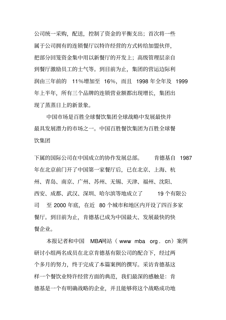 文化营销案例之肯德基在中国_第2页