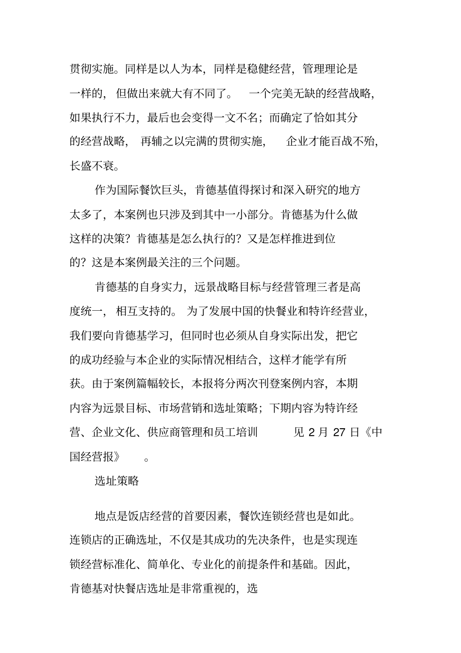 文化营销案例之肯德基在中国_第3页