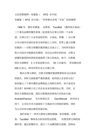 文化营销案例之肯德基在中国