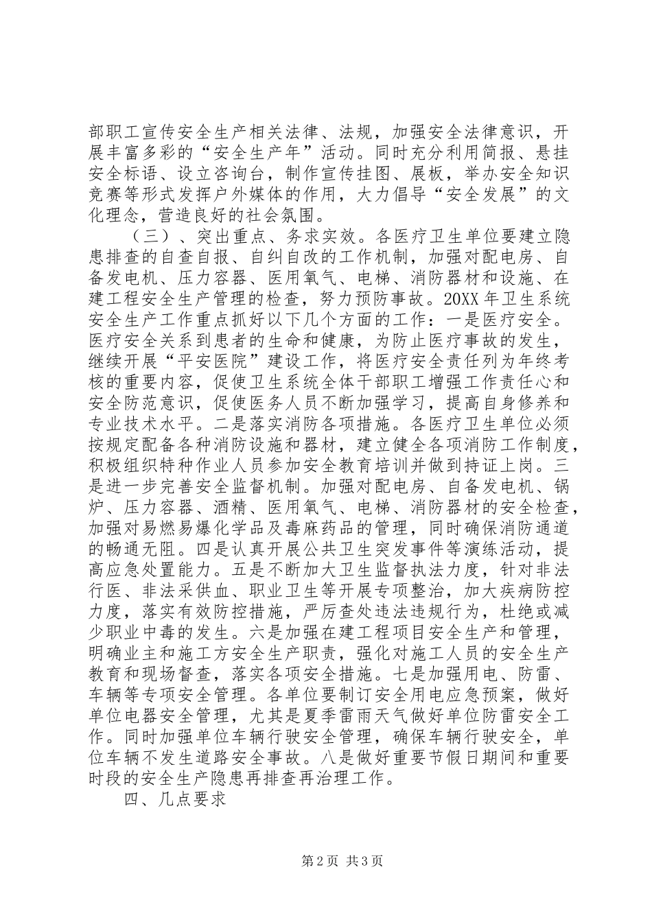 卫生局安全生产工作计划_第2页