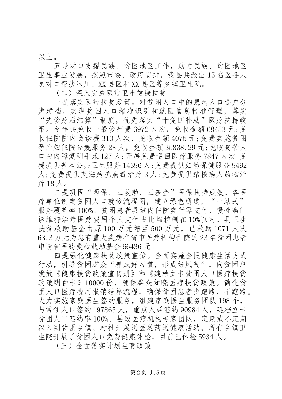 县卫计局工作总结及工作计划_第2页