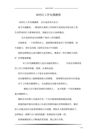 如何让工作充满激情