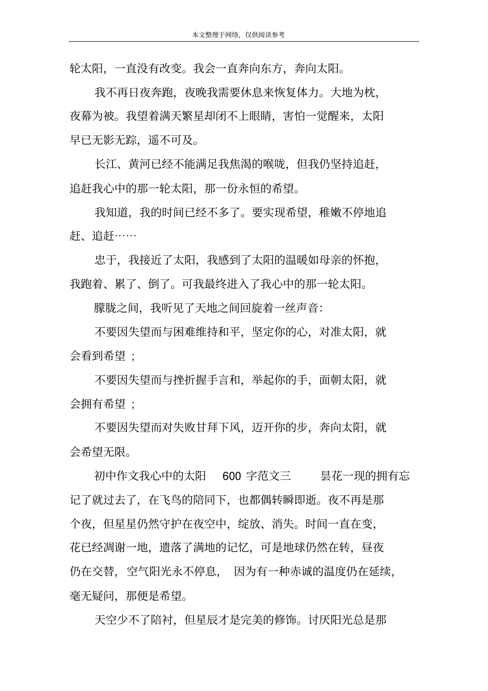 初中作文我心中的太阳600字范文4篇_第3页