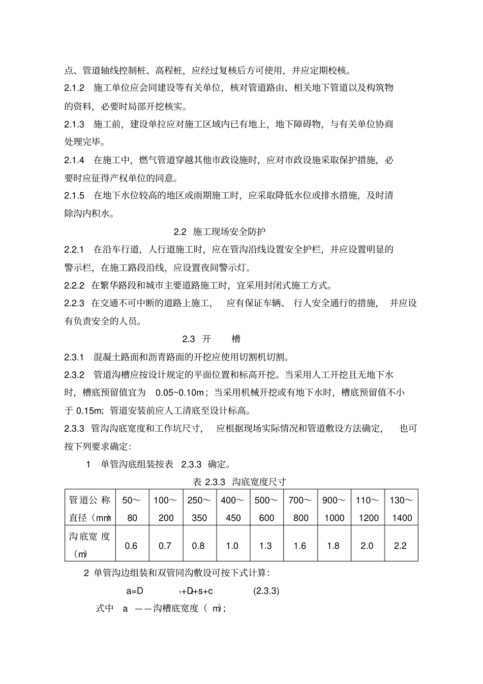 城镇燃气输配工程施工及验收规范_第2页