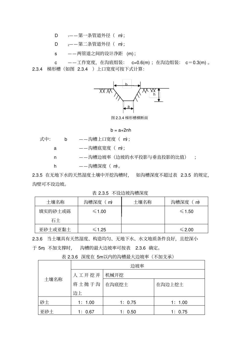 城镇燃气输配工程施工及验收规范_第3页