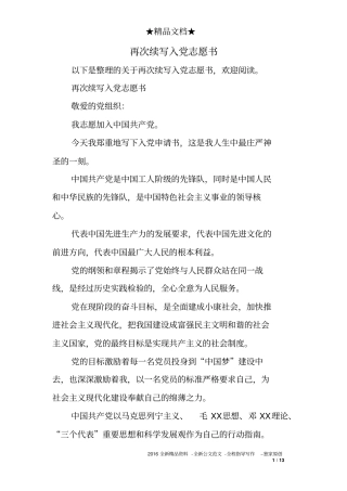 再次续写入党志愿书