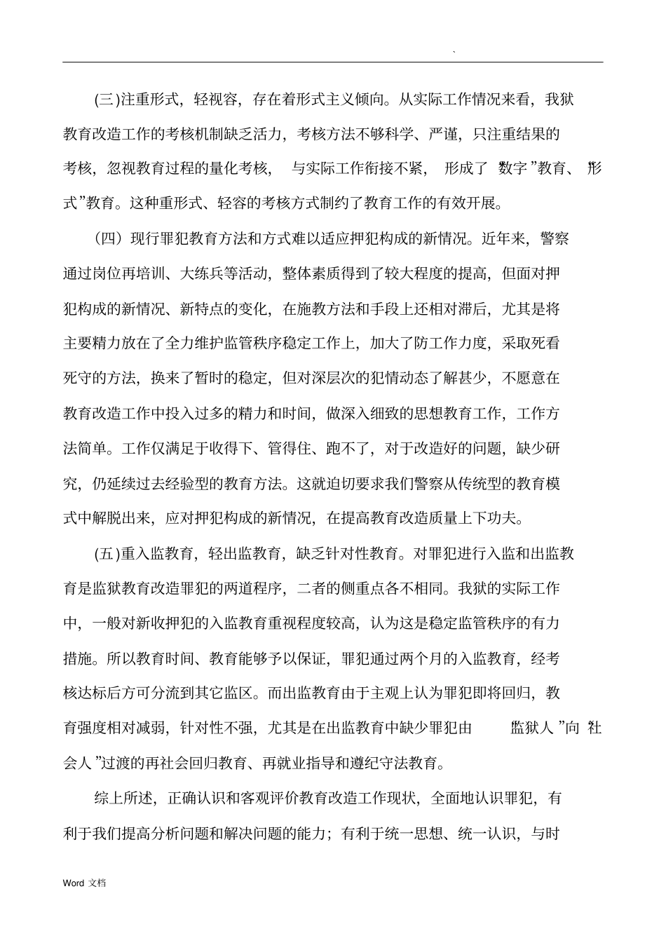 提高教育改造质量的有效途径_第2页