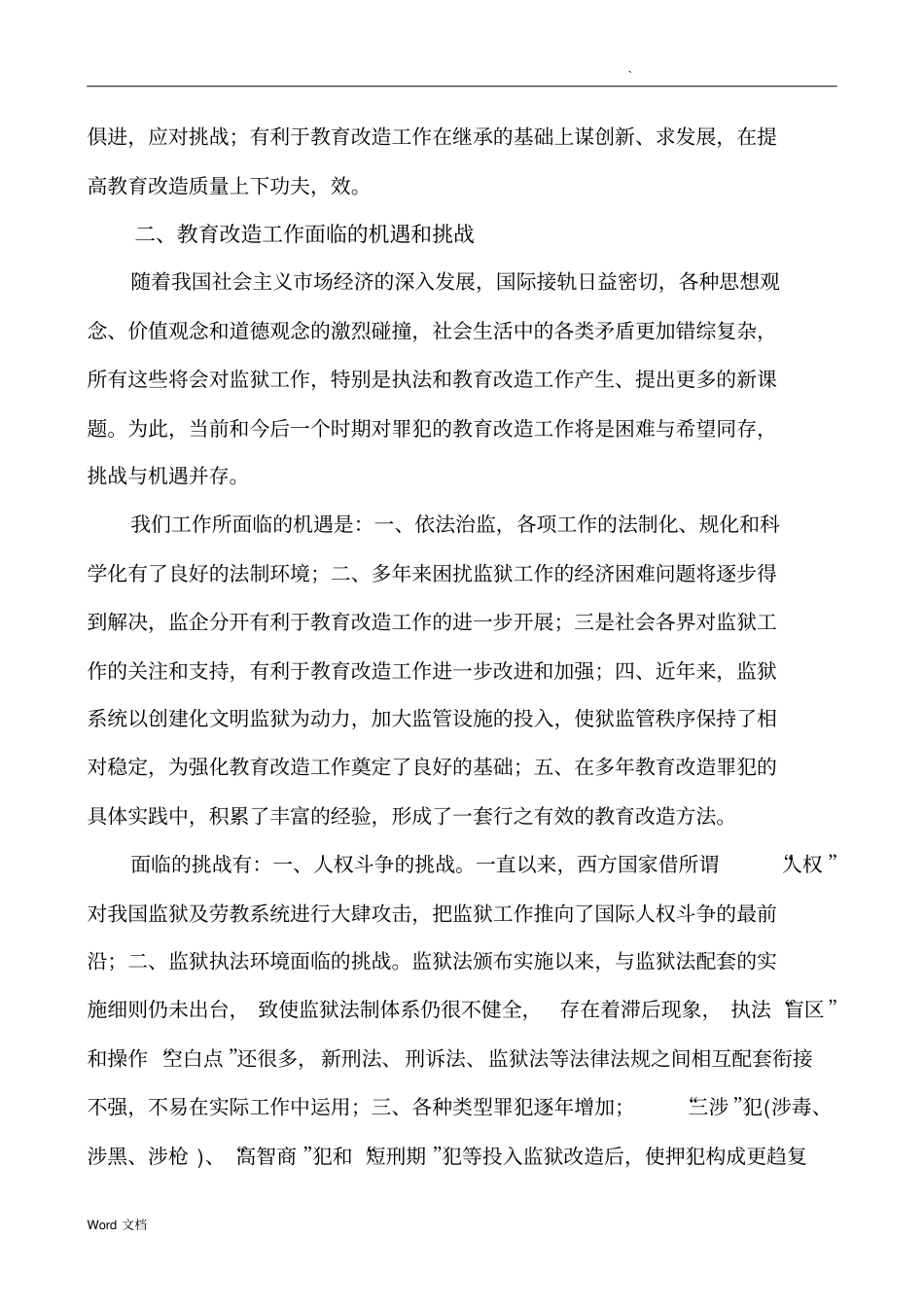 提高教育改造质量的有效途径_第3页
