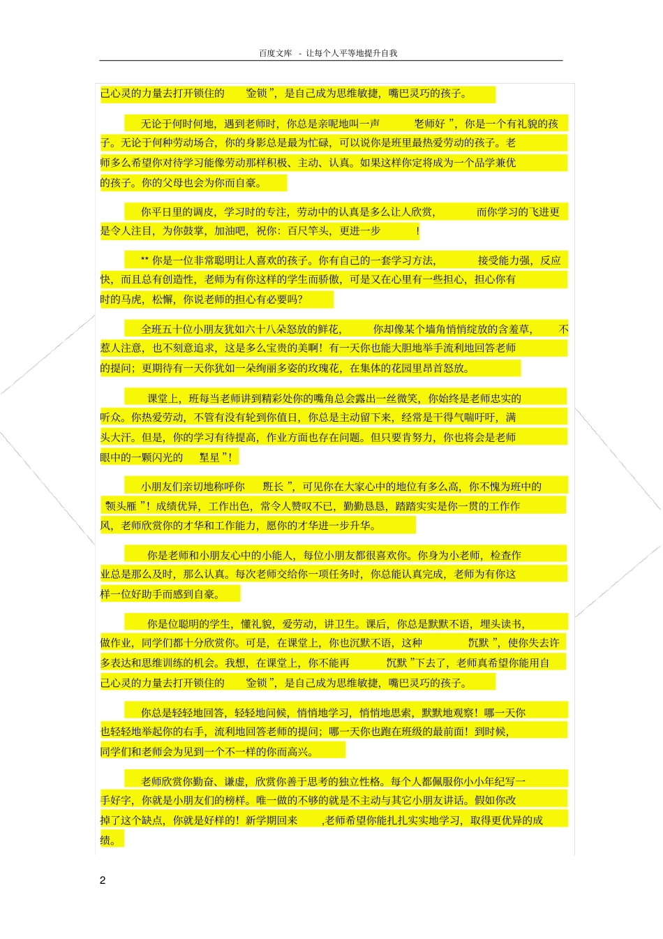 小学生评价语集锦_第2页