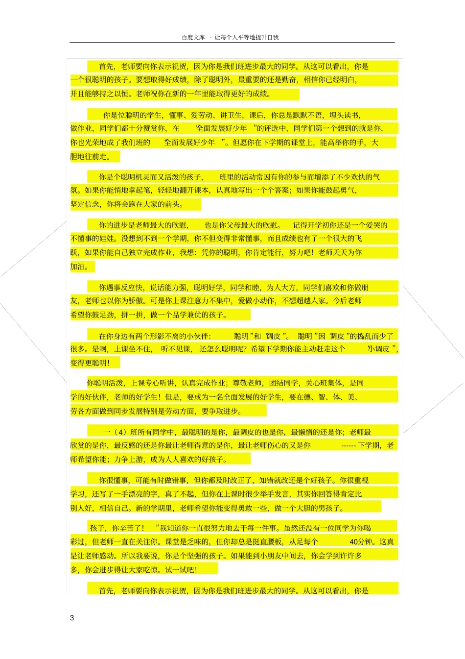小学生评价语集锦_第3页