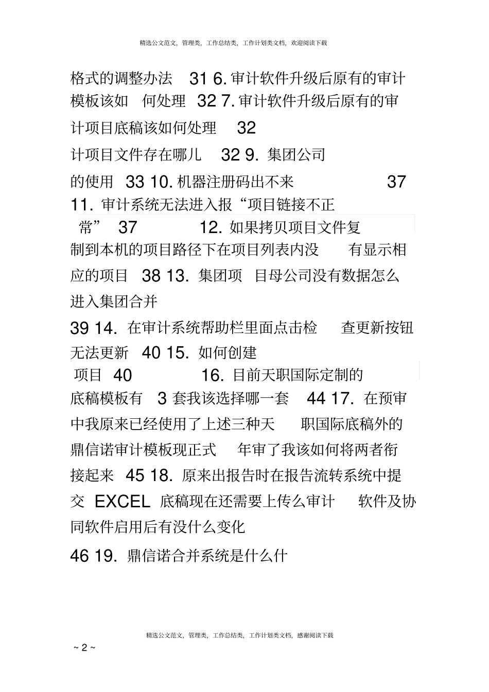(完整版)鼎信诺常见问题_第2页