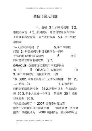 (完整版)鼎信诺常见问题