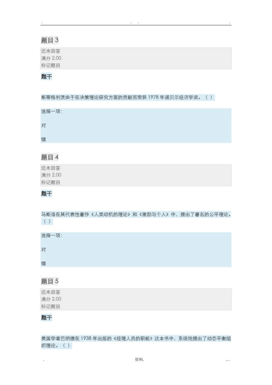 2018行政组织学形考任务试题_第2页