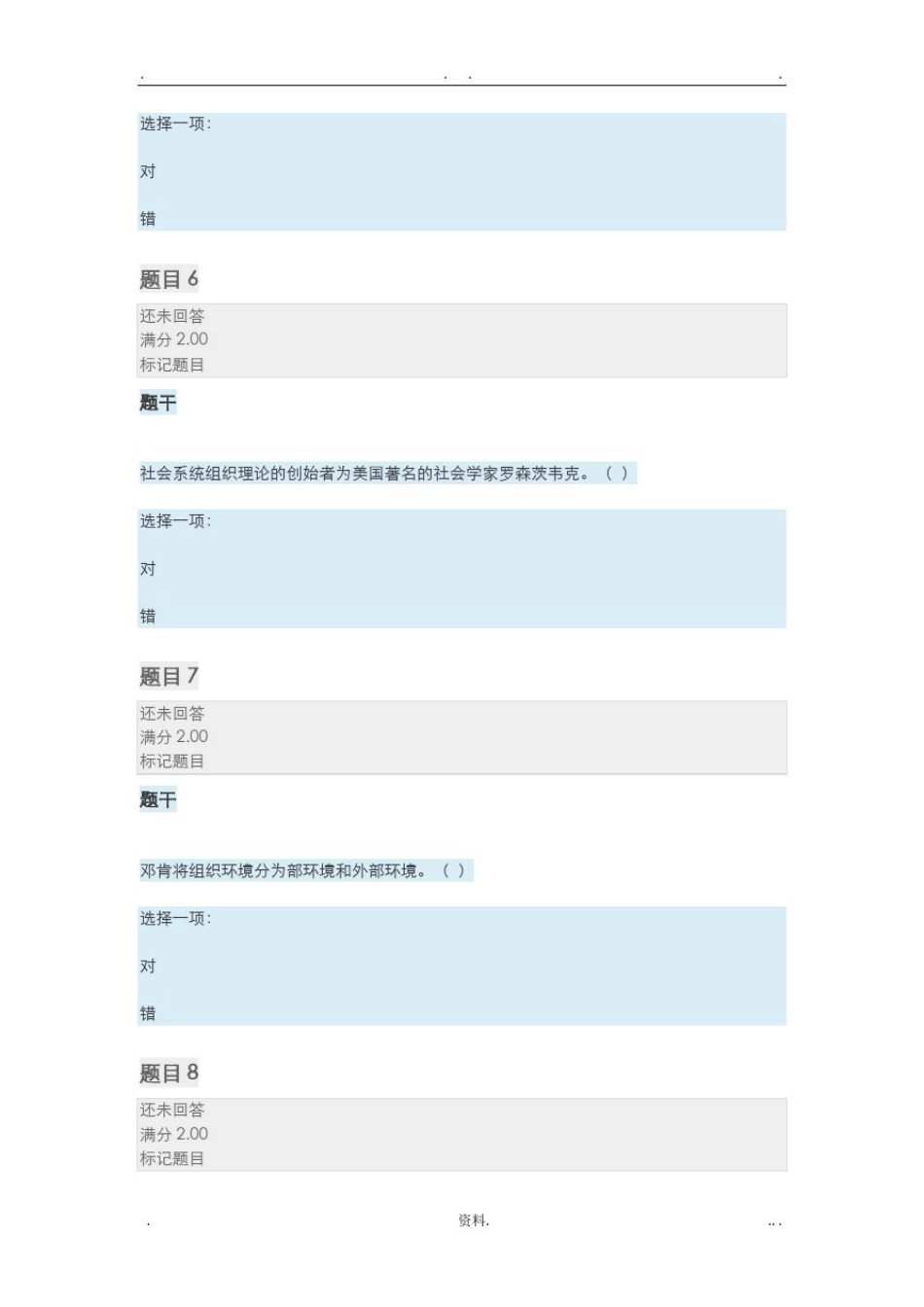 2018行政组织学形考任务试题_第3页