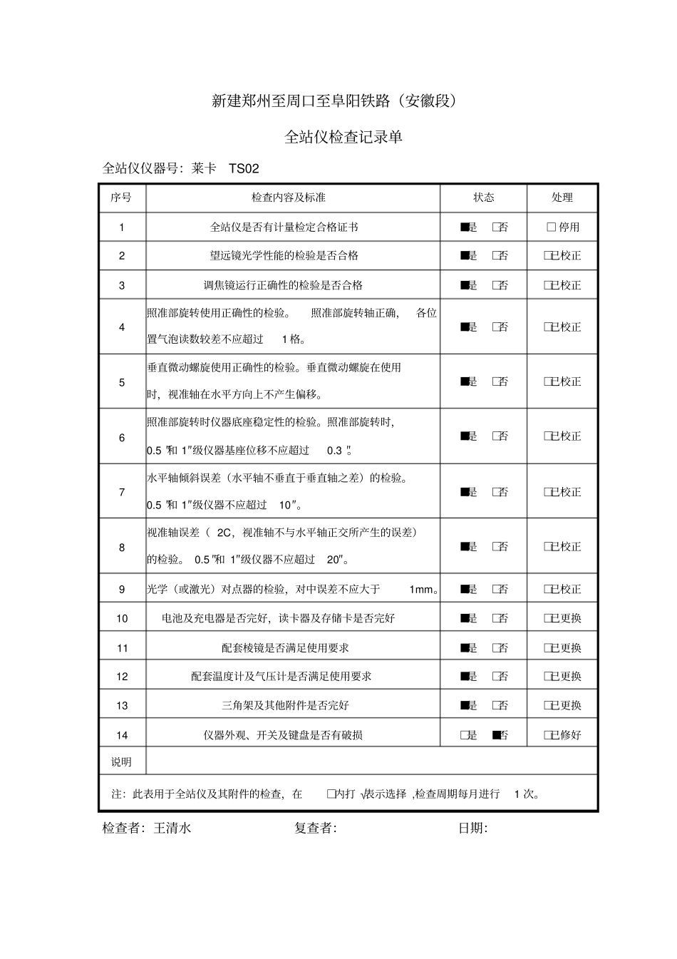 仪器检查记录单_第3页