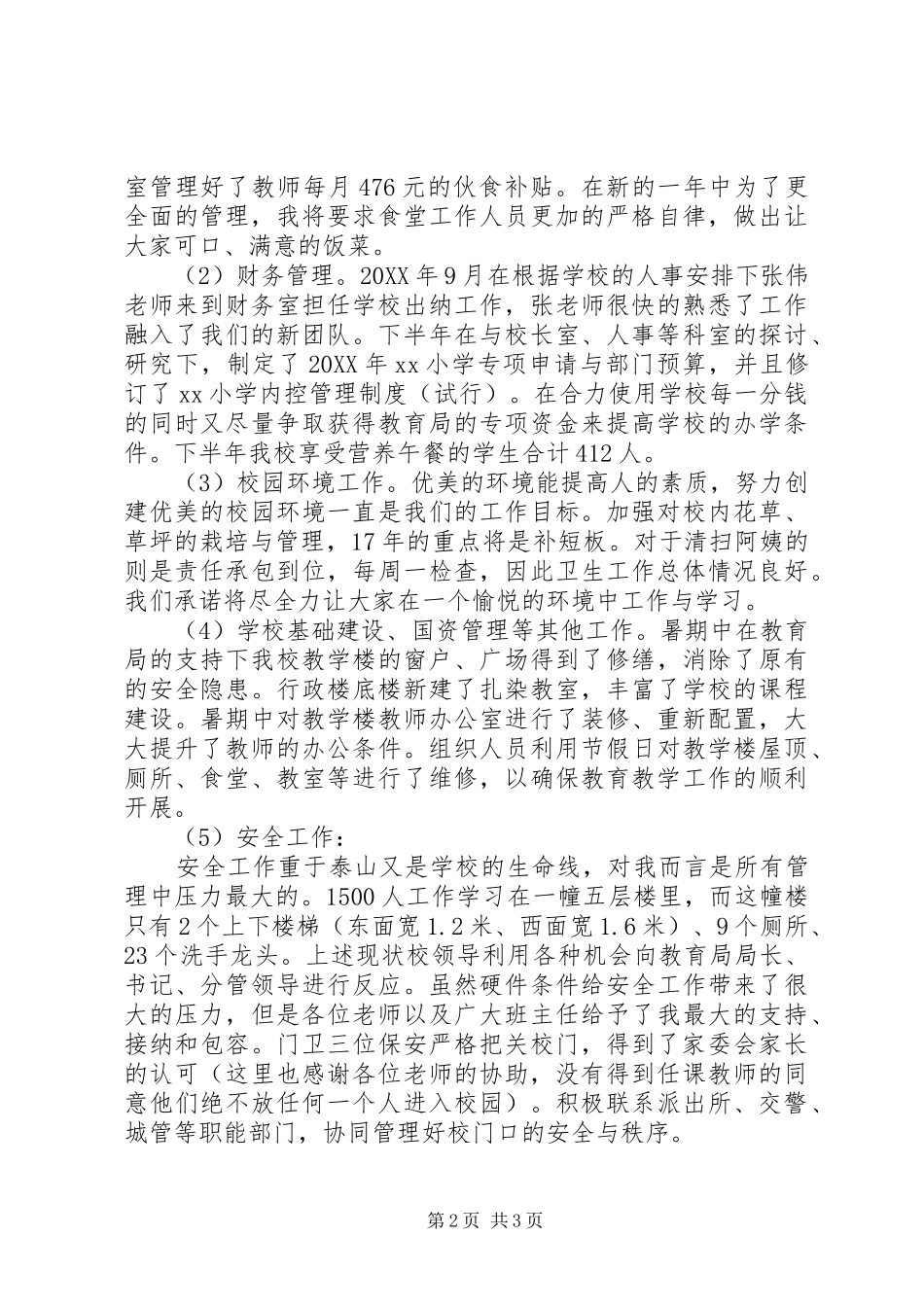 学校后勤保障部述职报告_第2页